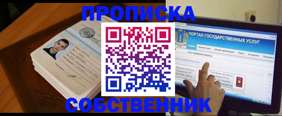 временная регистрация в квартире в Учалы