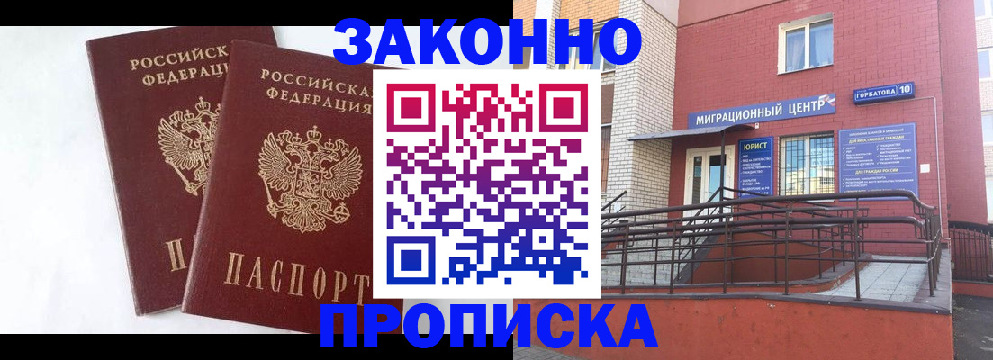 временная регистрация купить в Учалы